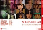 宇川直宏、猪子寿之、Kitsuneらが参加するソーシャルメディアの未来を見つめる「Social 0.0 LAB」始動、ムービー、フリーペーパー、イベントなど展開中｜写真4