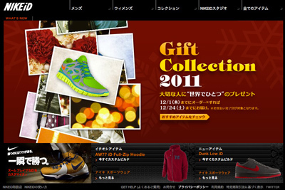 クリスマスの贈り物に、世界で1つだけのスニーカーを - NIKEiDがキャンペーン実施