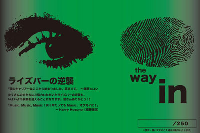80年代の伝説のバー復活ラストを飾る、豪華でスペシャルなパーティーを11月25日(金)に開催