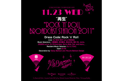 内田裕也、Little Bootsも参戦！明日11月23日よりルバロンの5周年記念パーティーを4夜連続で開催