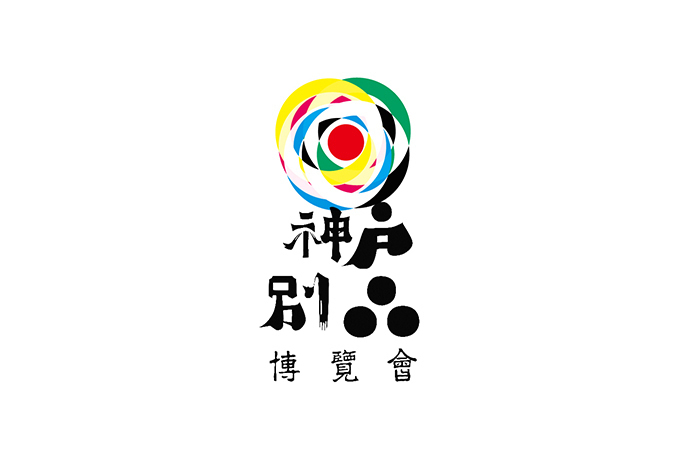 神戸企業×クリエイター「神戸別品博覧会」伊勢丹新宿店で、バウムクーヘンなどを初披露｜写真4