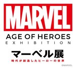 「マーベル展」六本木ヒルズで開催 - アベンジャーズやスパイダーマンの衣装、小道具など200点が集結｜写真22