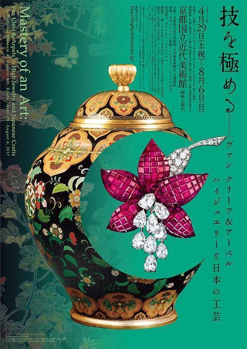 ヴァン クリーフ＆アーペル(Van Cleef & Arpels) 技を極める－ヴァン クリーフ＆アーペル ハイジュエリーと日本の工芸｜写真20