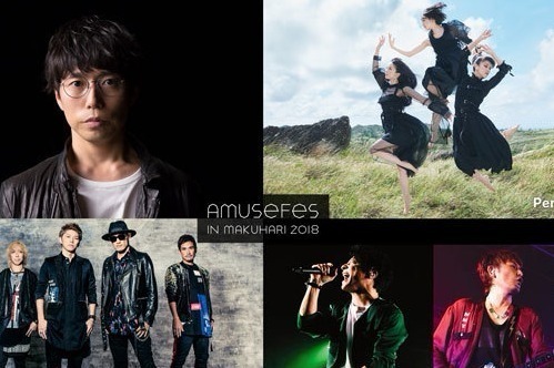 カルチャーフェス(海外の文化やグルメを紹介)｜音楽フェス「Amuse Fes」幕張メッセで開催 - Perfume、ポルノ、高橋優ら出演