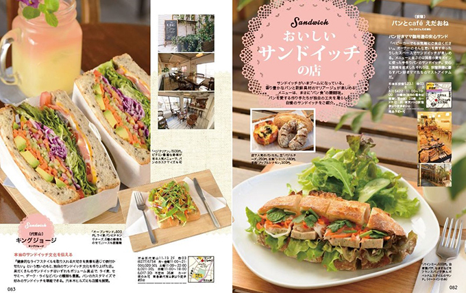 書籍『パンの店 Best！首都圏版』今一番おいしいパンを特集、ベスト10や日本上陸の名店｜写真4