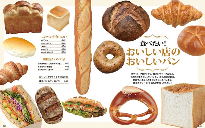 書籍『パンの店 Best！首都圏版』今一番おいしいパンを特集、ベスト10や日本上陸の名店｜写真3