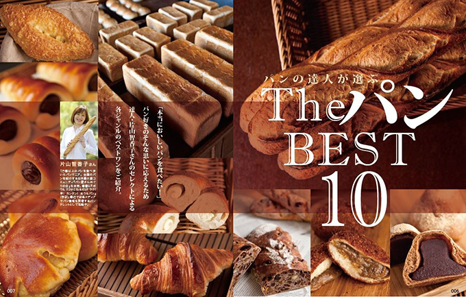 書籍『パンの店 Best！首都圏版』今一番おいしいパンを特集、ベスト10や日本上陸の名店｜写真2