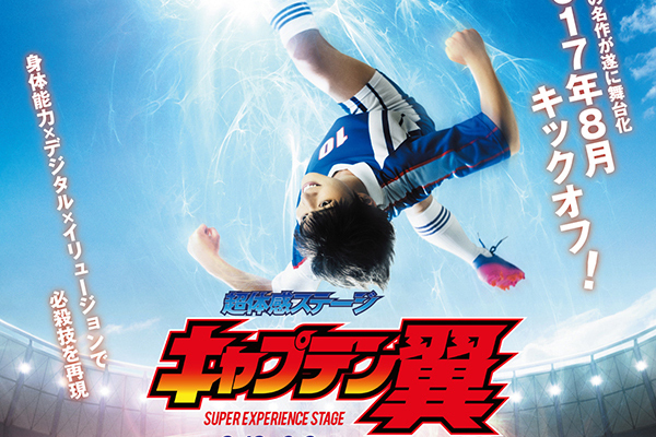 「キャプテン翼」