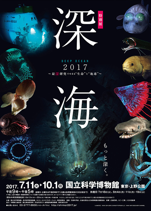 邪道【特別展 深海2017】 記念メダル | 記念メダル図鑑 - コレクション
