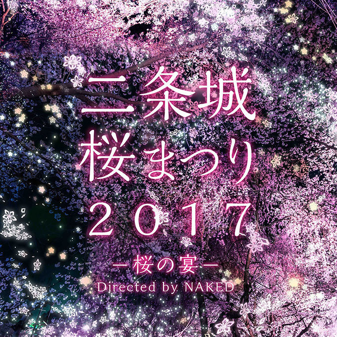 京都・二条城で桜のライトアップ＆プロジェクションマッピング、ネイキッドとコラボ｜写真7