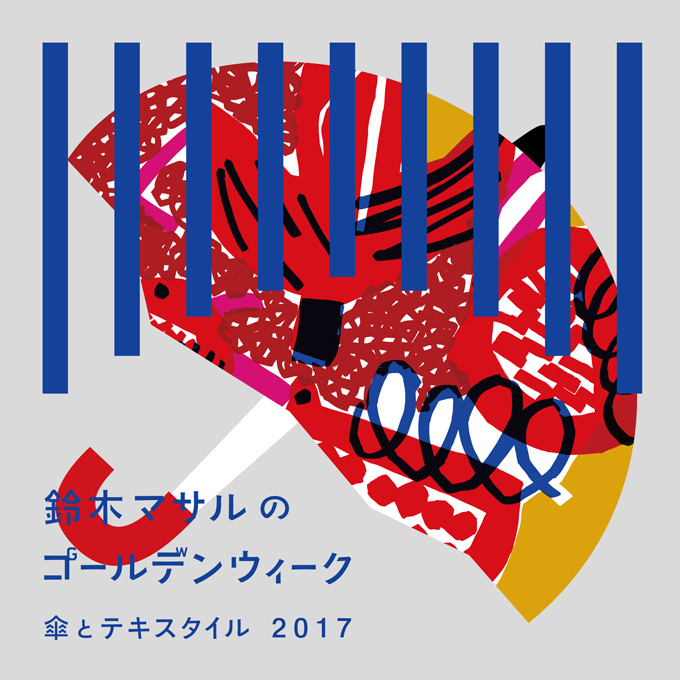 テキスタイルデザイナー 鈴木マサルの展覧会、東京の2会場で - 雨傘の新作やバッグなども販売 | 写真