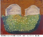 「ゴッホ展　巡りゆく日本の夢」北海道・東京・京都で開催 - 日本に魅了されたゴッホの軌跡｜写真5