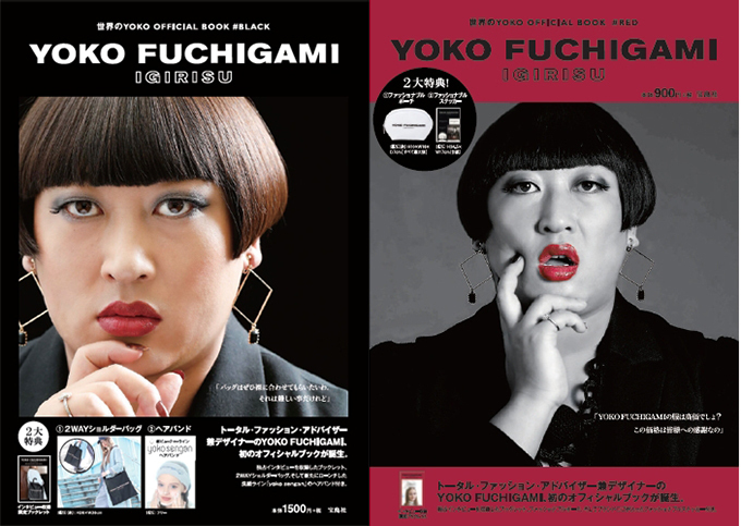 ロバート秋山扮するデザイナー「YOKO FUCHIGAMI」にインタビュー｜写真1