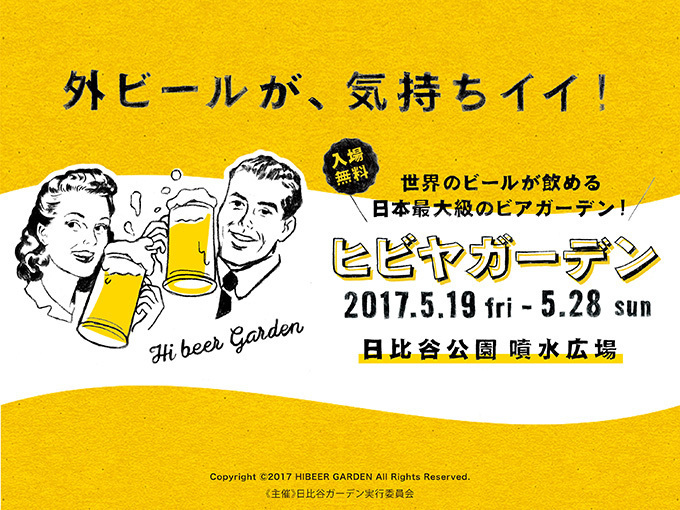 「ヒビヤガーデン」日本最大級のビアガーデンが日比谷公園に！世界のビール＆グルメを堪能｜写真20