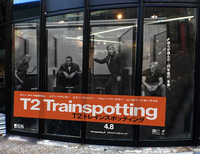 映画『Ｔ２ トレインスポッティング』の世界観を展示・音楽・飲食で楽しむ限定バーが渋谷にオープン | 写真