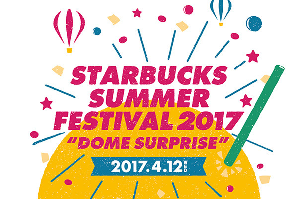 スターバックス「ドームサプライズ」