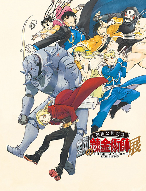 ハガレン 史上初の大規模原画展 鋼の錬金術師展 東京 大阪で 漫画原画やイラスト約170点展示 ファッションプレス ハガレン 史上初の大規模原画展 鋼の錬金術師展 東京 大阪で 漫画原画やイラスト約170点展示 ファッションプレス