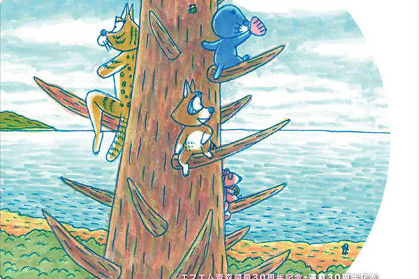 新潟市新津美術館: 2018年6月2日〜2018年8月19日開催