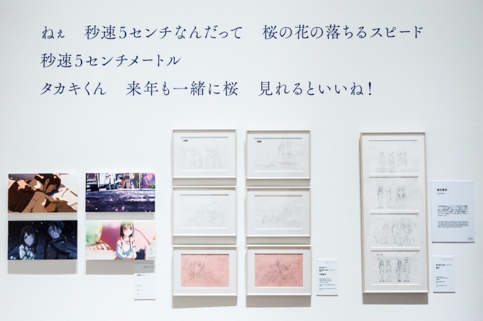 『秒速5センチメートル』
東京・国立新美術館での開催の様子
