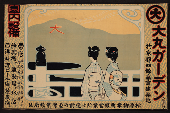 「大丸 ビアガーデン KYOTO」100余年前の娯楽場・大丸ガーデンが大丸京都で復活!?