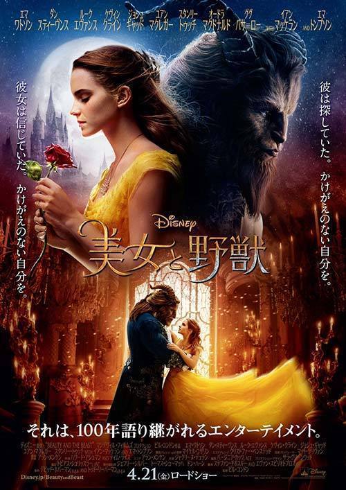 ディズニー映画『美女と野獣』のイベントが銀座・新宿・京都の