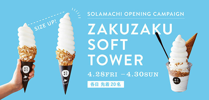 クロッカンシュー ザクザクより新ライン「Z」東京ソラマチに出店 | 写真