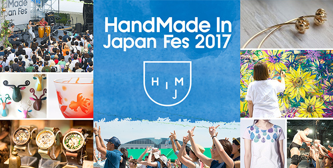 「ハンドメイドインジャパンフェス2017」東京ビックサイトで - 5,500名のクリエイターが参加｜写真1