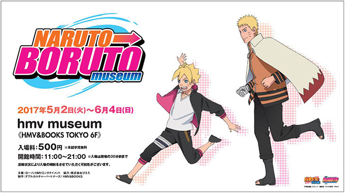 展覧会「NARUTO⇒BORUTO museum」渋谷で開催 - アニメ3作品の設定資料などを展示 | 写真