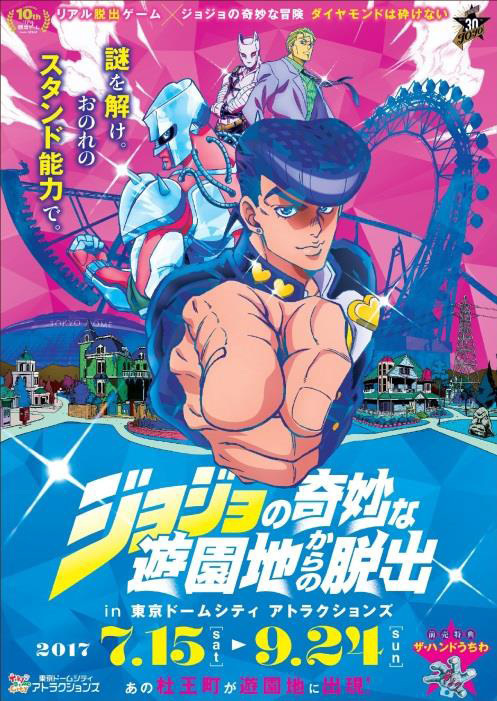 「リアル脱出ゲーム」×『ジョジョの奇妙な冒険』東京ドームシティとひらかたパークで謎解きイベント | 写真