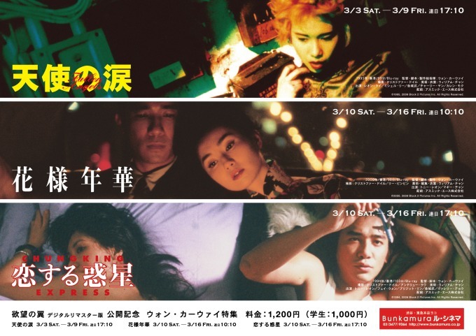 ウォン・カーウァイの名作が渋谷 ル・シネマで特集上映 - 映画『花様年華』『恋する惑星』など｜写真7