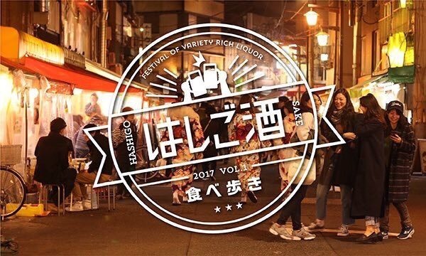 渋谷肉横丁ではしご酒イベント開催 - ビュッフェ＆お酒飲み放題、参加店舗は行き来自由｜写真1