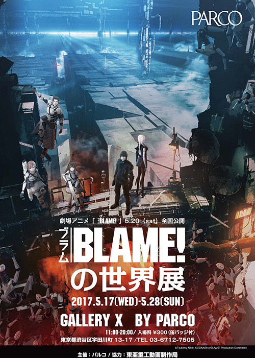 弐瓶勉「BLAME!」の展覧会が渋谷で - 複製原画やアニメの設定資料など展示、会場限定グッズも｜写真1