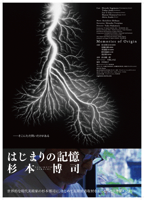 3月公開の杉本博司ドキュメンタリー映画、記者会見で杉本博司、渋谷慶一郎、中村佑子が撮影秘話を語る | 写真