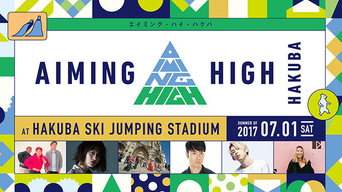 新音楽フェス「エイミング・ハイ・ハクバ」長野県白馬で - 北アルプスに囲まれたスキージャンプ台が舞台｜写真12