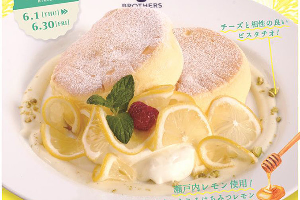 「瀬戸内レモンとクリームチーズのパンケーキ」