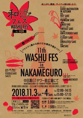 「第11回 和酒フェス in 中目黒」200種以上の日本酒を飲み比べ、秋の味覚・秋刀魚も｜写真7