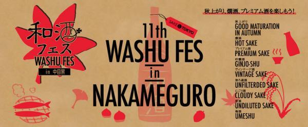 「第11回 和酒フェス in 中目黒」200種以上の日本酒を飲み比べ、秋の味覚・秋刀魚も｜写真8