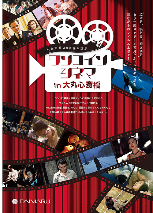 大丸心斎橋劇場、名作映画をフィルムで上映 -『ニュー・シネマ・パラダイス』など全14本をワンコインで | 写真