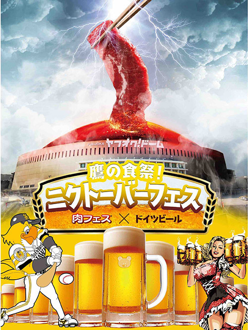 肉フェス×オクトーバーフェス「鷹の食祭！ニクトーバーフェス 」福岡で、極上厚切り牛たんをビールと共に｜写真10