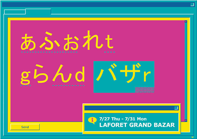 ラフォーレ原宿、2017年夏のセール「ラフォーレ グランバザール」最大90％OFF | 写真