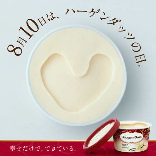 ハーゲンダッツ(Häagen-Dazs) ハーゲンダッツ サマーリゾート｜写真26