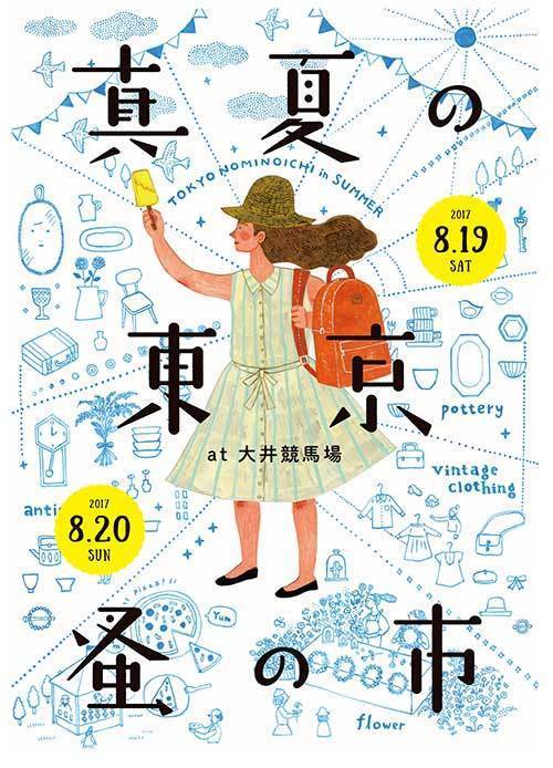 「真夏の東京蚤の市」が品川・大井競馬場で - 古着や雑貨、飲食店やワークショップも｜写真11