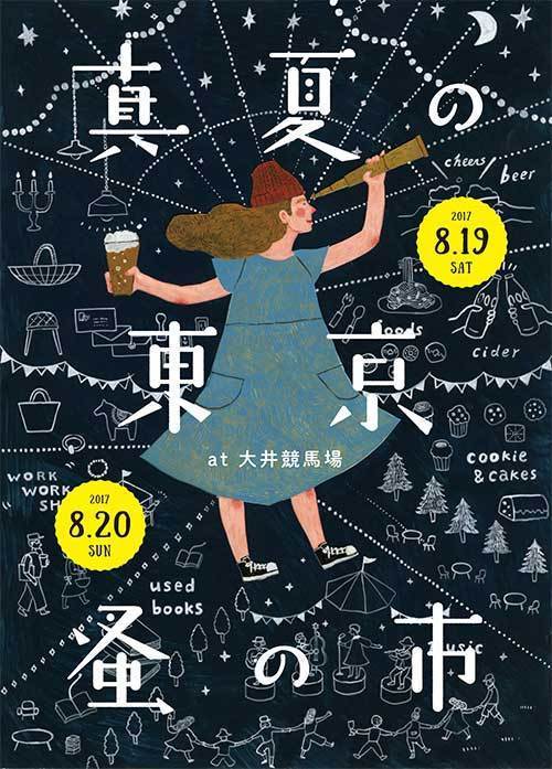 「真夏の東京蚤の市」が品川・大井競馬場で - 古着や雑貨、飲食店やワークショップも｜写真12