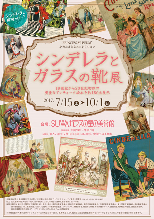 「シンデレラとガラスの靴展」長野・SUWAガラスの里の美術館にて、ドレス＆ガラスの靴での撮影も可能｜写真2