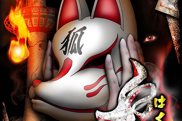 「お化け屋敷」