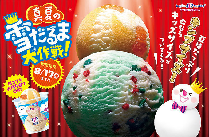 サーティワン アイスクリーム(31 ICE CREAM) スノーマンゴ｜写真3