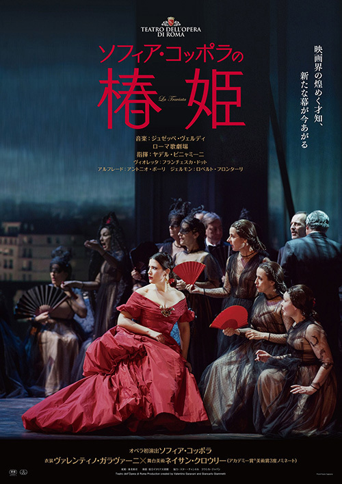 ソフィア・コッポラ初演出のオペラ『椿姫』を上映、ヴァレンティノが衣装デザイン｜写真2