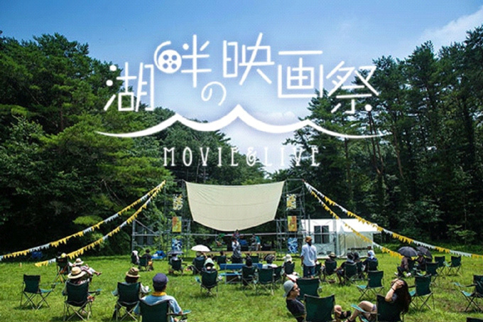 富士山の麓で「湖畔の映画祭」開催 - 月光の下、テントの中から映画鑑賞｜写真1