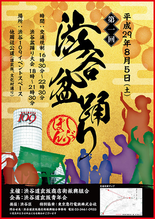 「渋谷盆踊り大会」初開催 - 駅前スクランブル交差点・文化村通り・道玄坂が舞台に | 写真