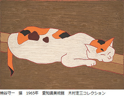 画家・熊谷守一の回顧展が東京国立近代美術館で開催 - 代表作のほか、スケッチや日記など200点以上 | 写真